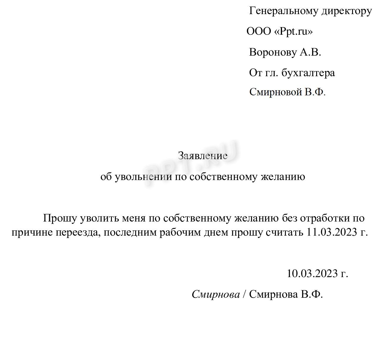 Заявление на увольнение без отработки Заявление на увольнение без отработки