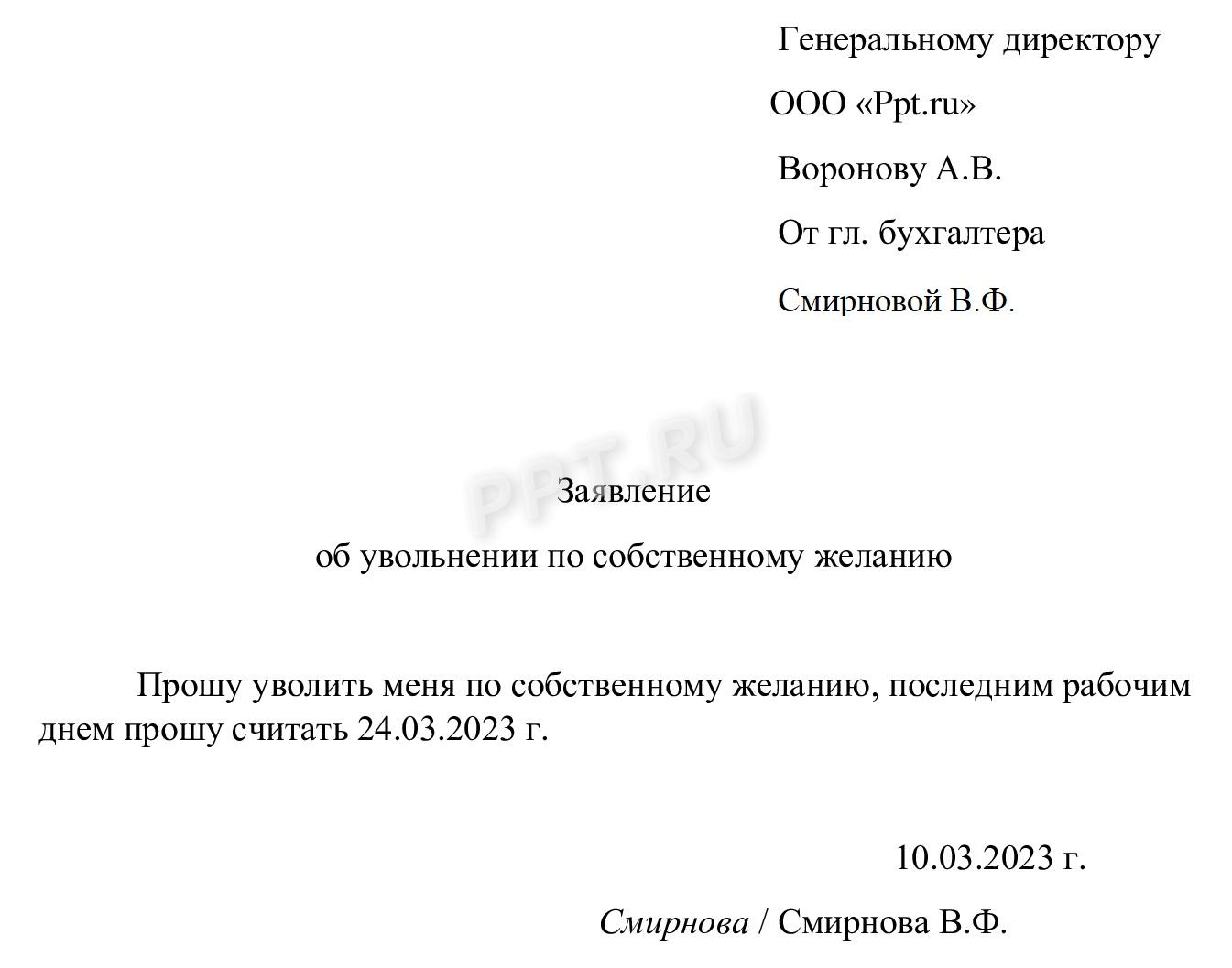 Заявление на увольнение Заявление на увольнение
