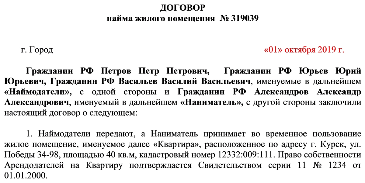 Договор аренды жилья