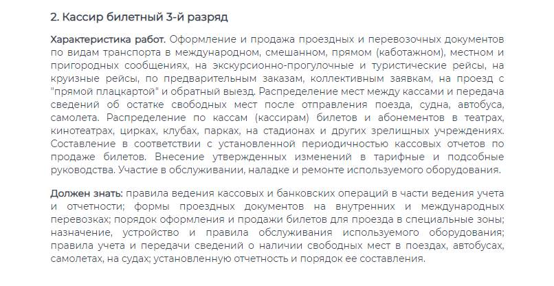 Обязанности билетного кассира