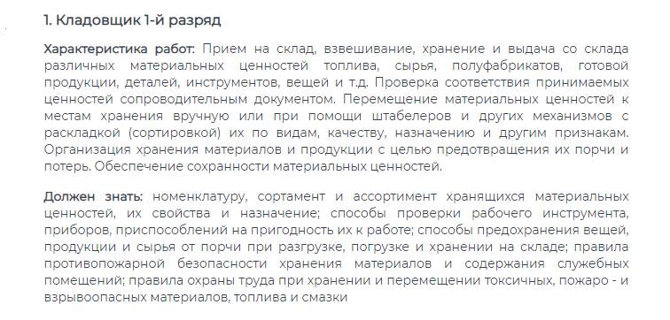 в чем заключается работа кладовщика