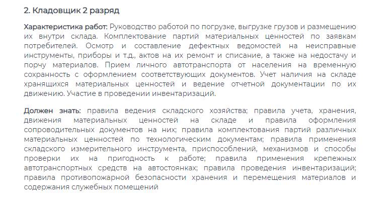 что делает кладовщик на складе