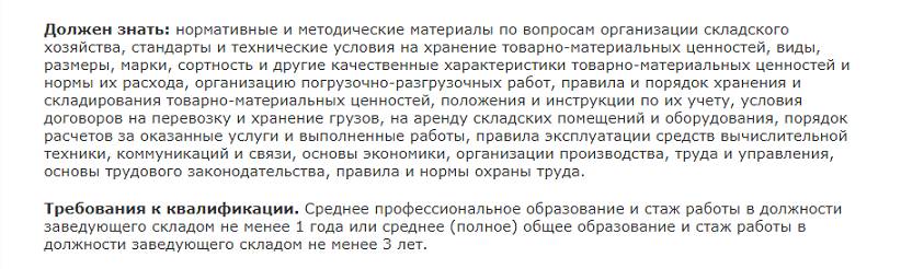 что должен знать кладовщик склада