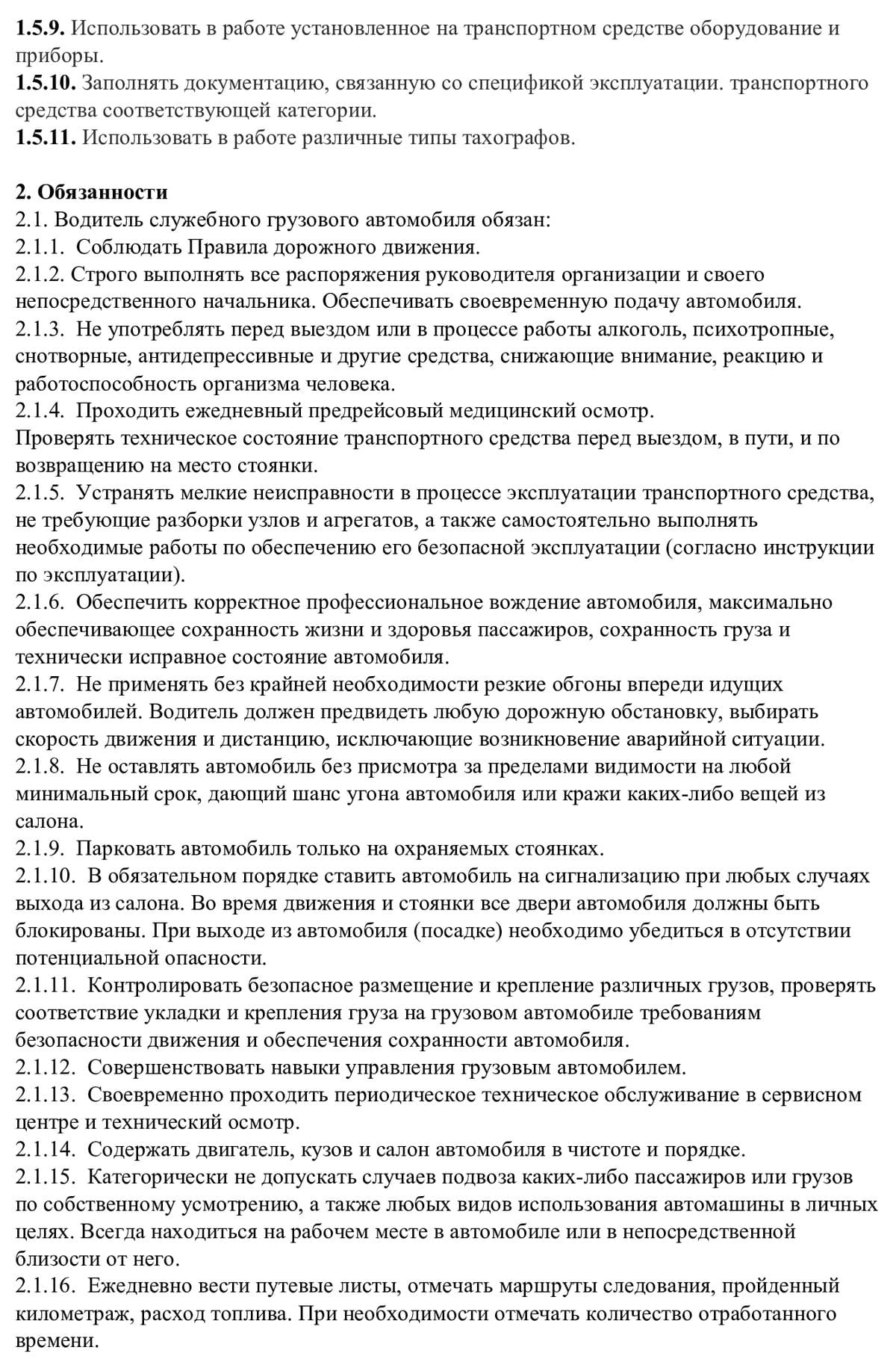 Какие основные обязанности водителя грузового автомобиля Какие основные обязанности водителя грузового автомобиля