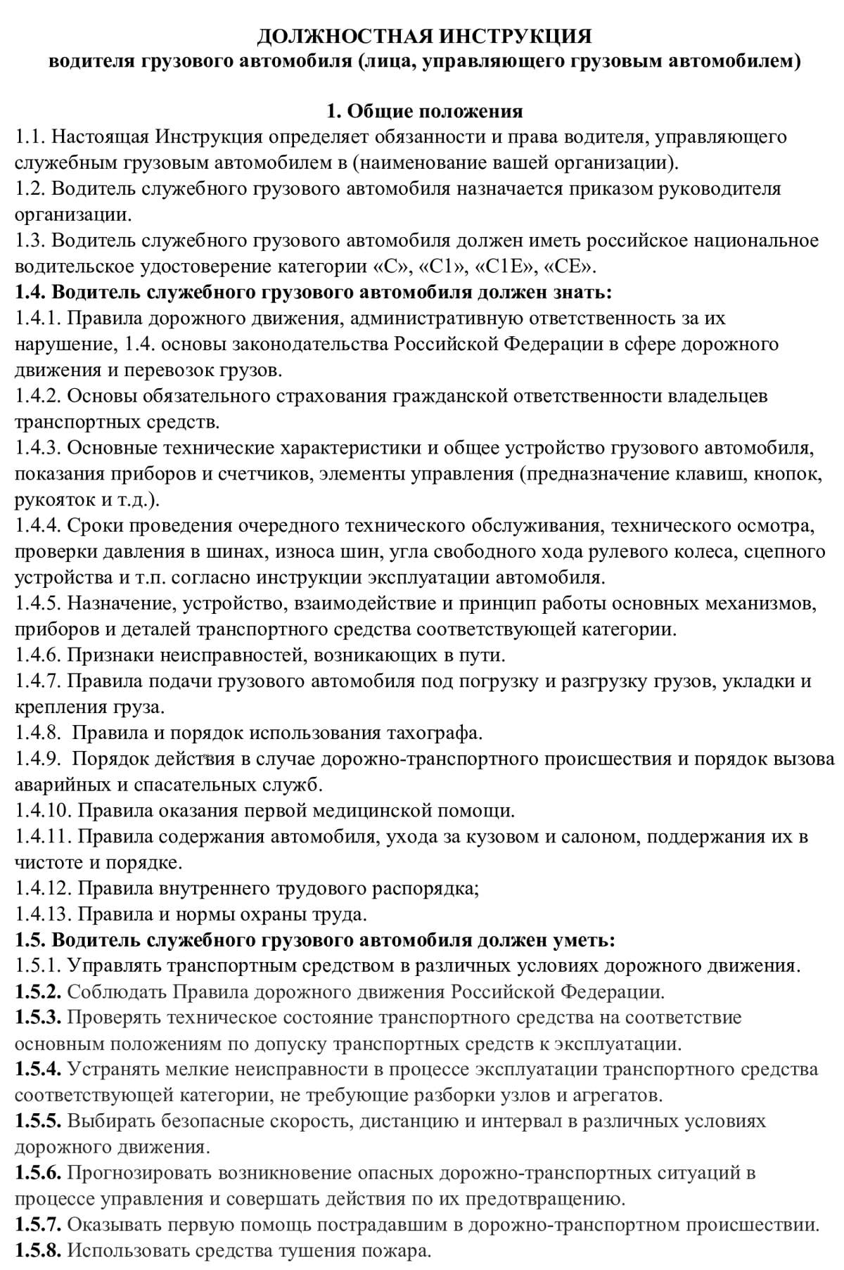 Трудовые функции водителя КамАЗа Трудовые функции водителя КамАЗа