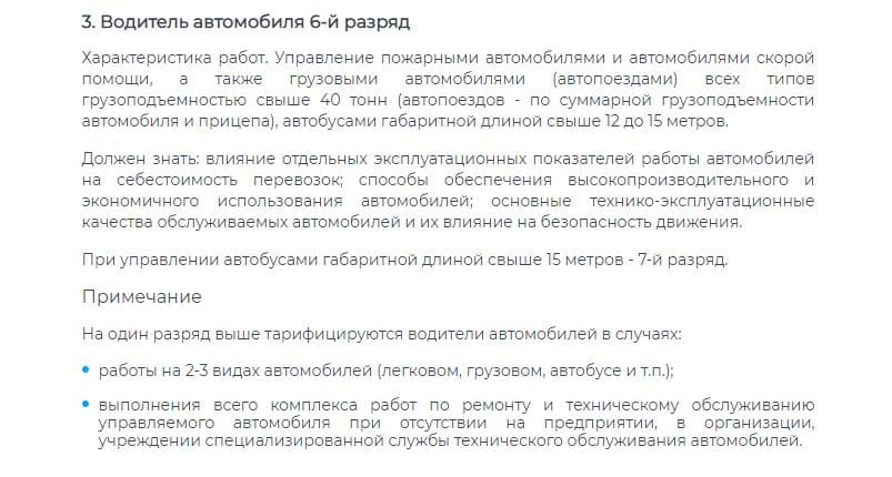Обязанности водителя грузового автомобиля по Трудовому кодексу РФ Обязанности водителя грузового автомобиля по Трудовому кодексу РФ