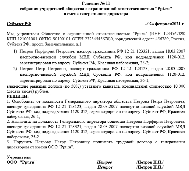 Решение собрания учредителей
