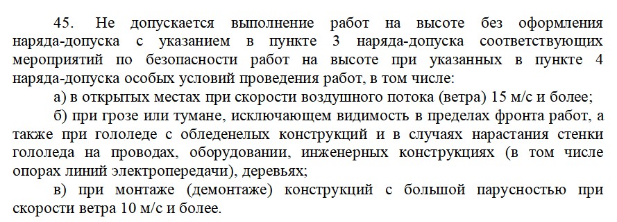 Когда нельзя работать на высоте Когда нельзя работать на высоте