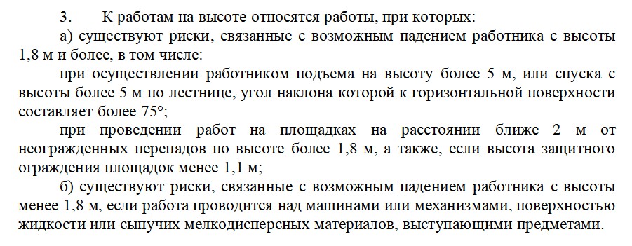 Что относится к работе на высоте Что относится к работе на высоте