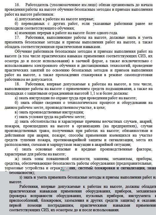 Как работников на высоте обучают безопасности Как работников на высоте обучают безопасности