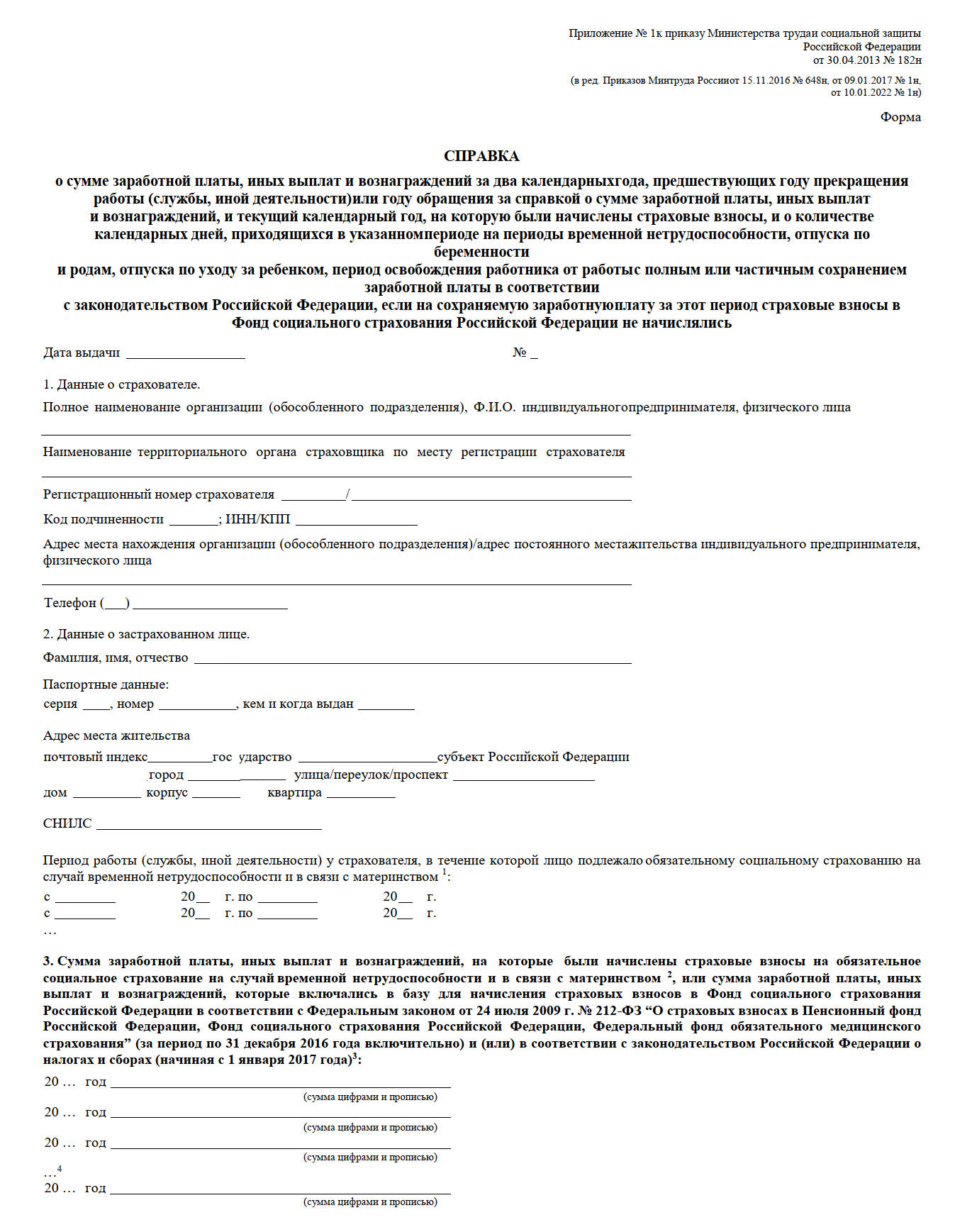 для чего справка 182н