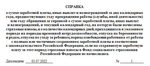 Справка 182н образец 1
