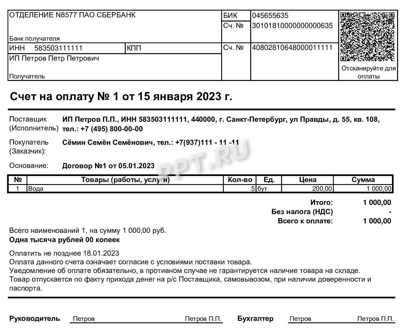 Счет от ИП на физлицо Счет от ИП на физлицо