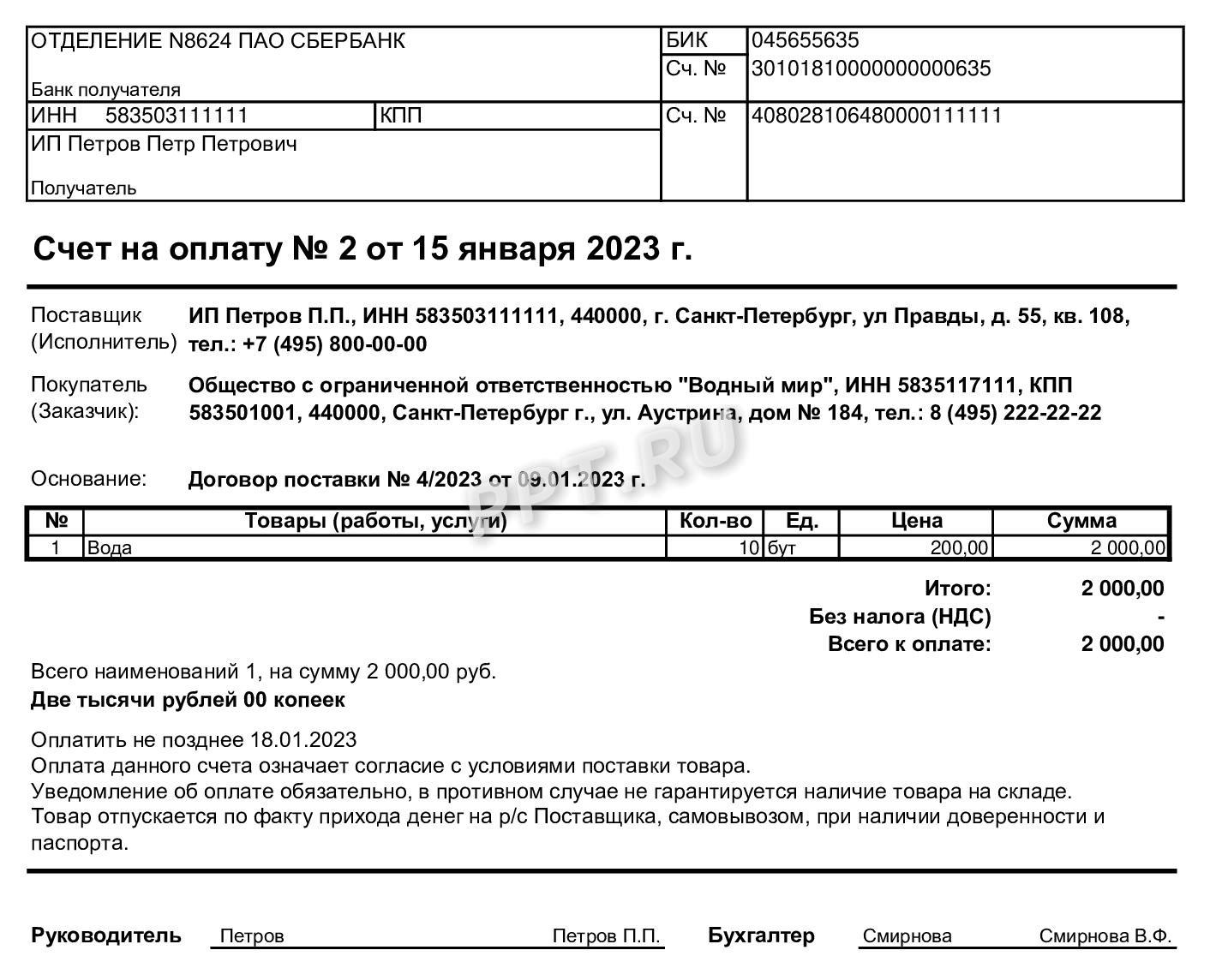 Счет от ИП на ООО Счет от ИП на ООО