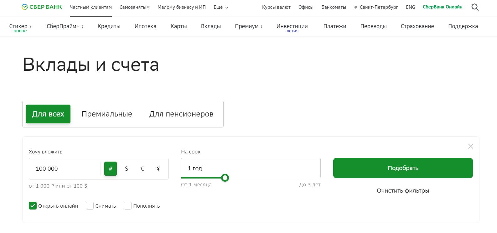 Выбор депозитного счета в Сбербанке Выбор депозитного счета в Сбербанке