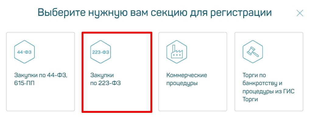 Регистрация на «Фабриканте» по 223-ФЗ (стр. 1) Регистрация на «Фабриканте» по 223-ФЗ (стр. 1)