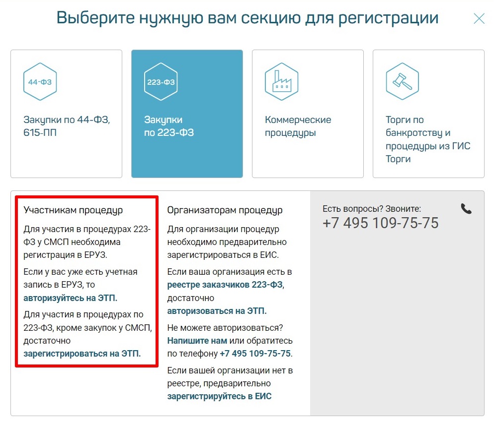 Регистрация на «Фабриканте» по 223-ФЗ (стр. 2) Регистрация на «Фабриканте» по 223-ФЗ (стр. 2)