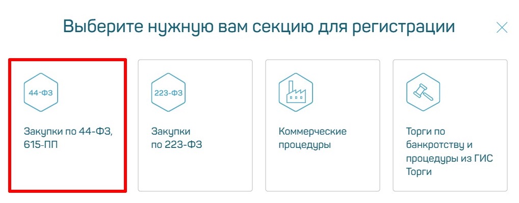 Регистрация на «Фабриканте» по 44-ФЗ (стр. 2) Регистрация на «Фабриканте» по 44-ФЗ (стр. 2)