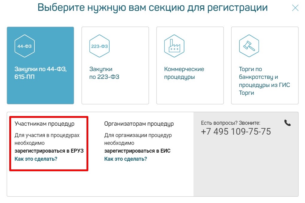 Регистрация на «Фабриканте» по 44-ФЗ (стр. 3) Регистрация на «Фабриканте» по 44-ФЗ (стр. 3)