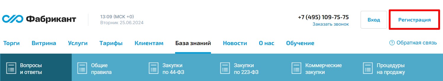 Регистрация на Фабриканте по 44-ФЗ стр. 1 Регистрация на «Фабриканте» по 44-ФЗ (стр. 1)