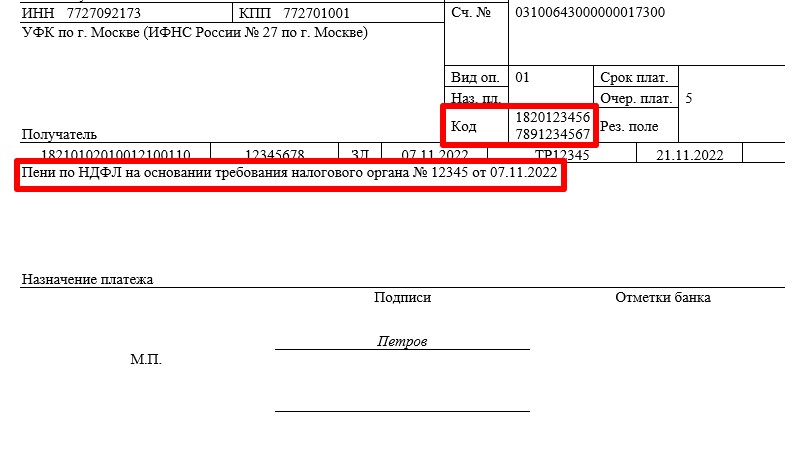 Код УИН в поле 22 платежного поручения Код УИН в поле 22 платежного поручения
