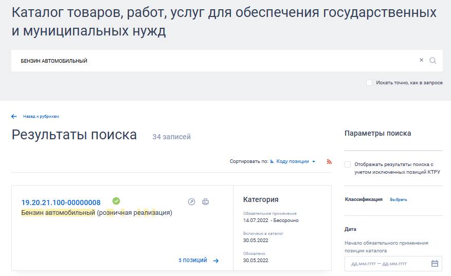 Характеристики бензина в КТРУ КТРУ бензин