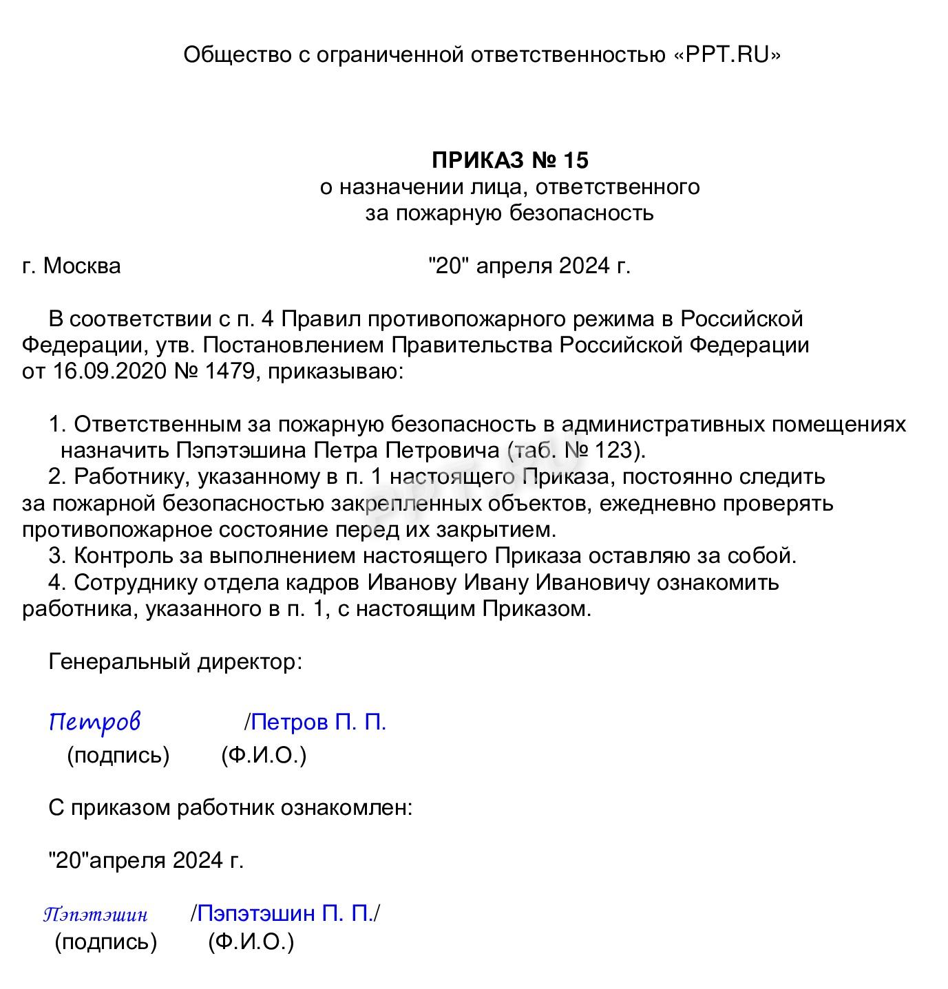 Пример приказа о назначении ответственного за пожарную безопасность Пример приказа о назначении ответственного за пожарную безопасность