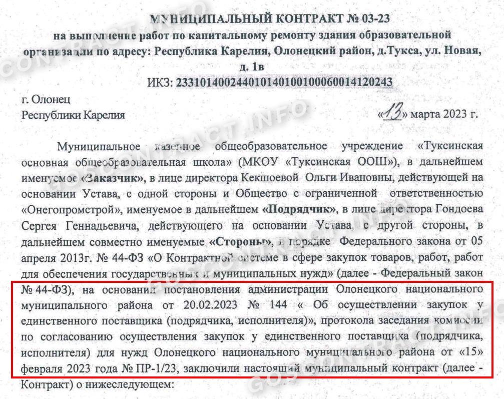 Контракт с едпоставщиком Контракт с едпоставщиком