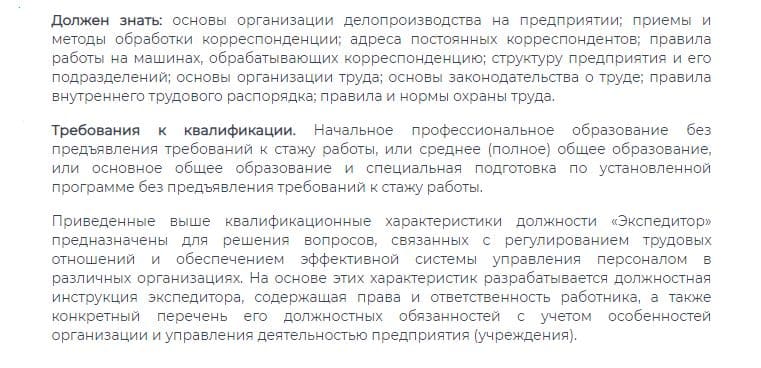 Что делает водитель-экспедитор Что делает водитель-экспедитор