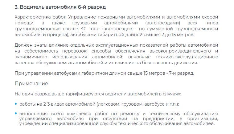 Обязанности водителя-экспедитора кратко Обязанности водителя-экспедитора кратко