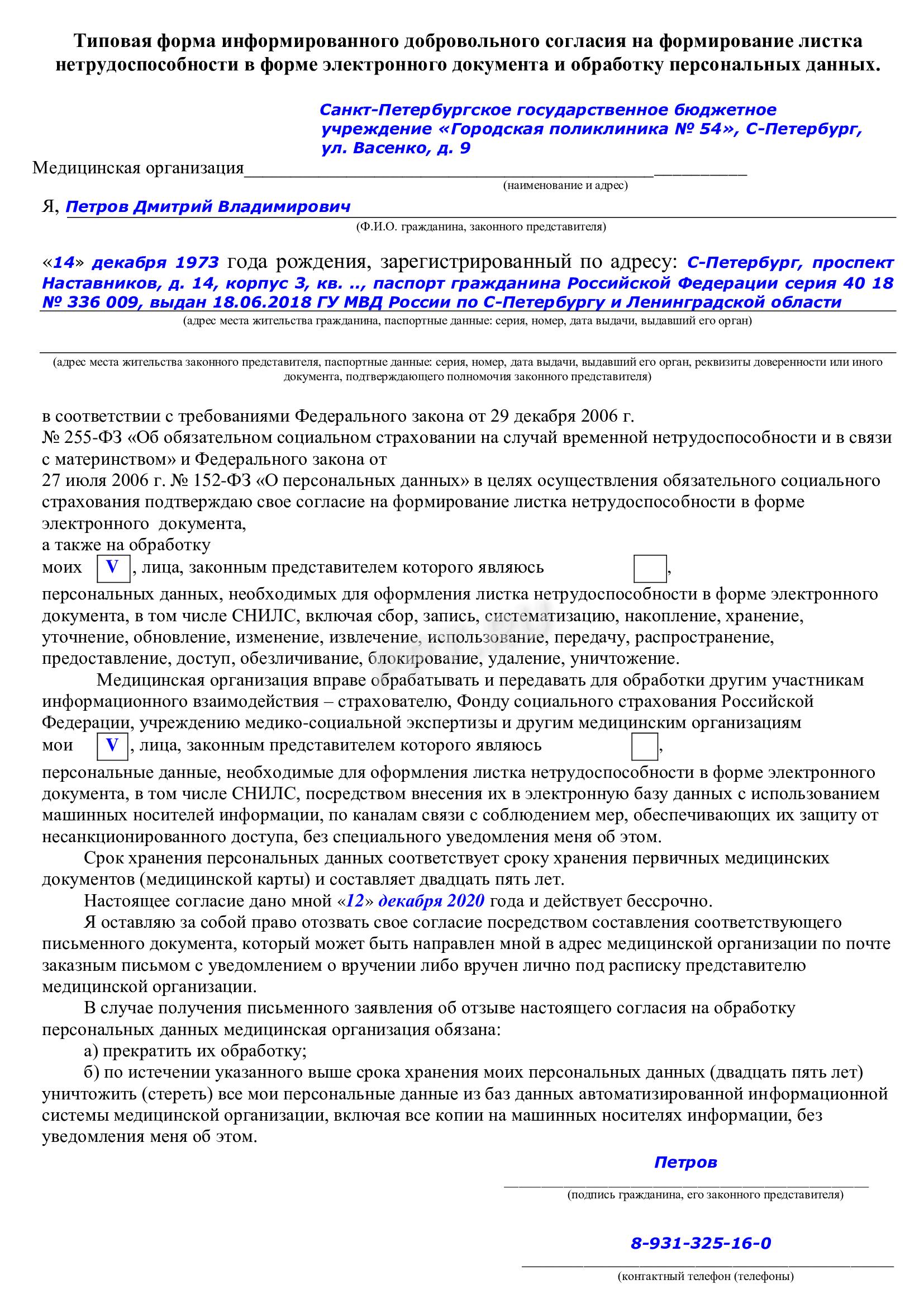 Образец заполнения ЭЛН