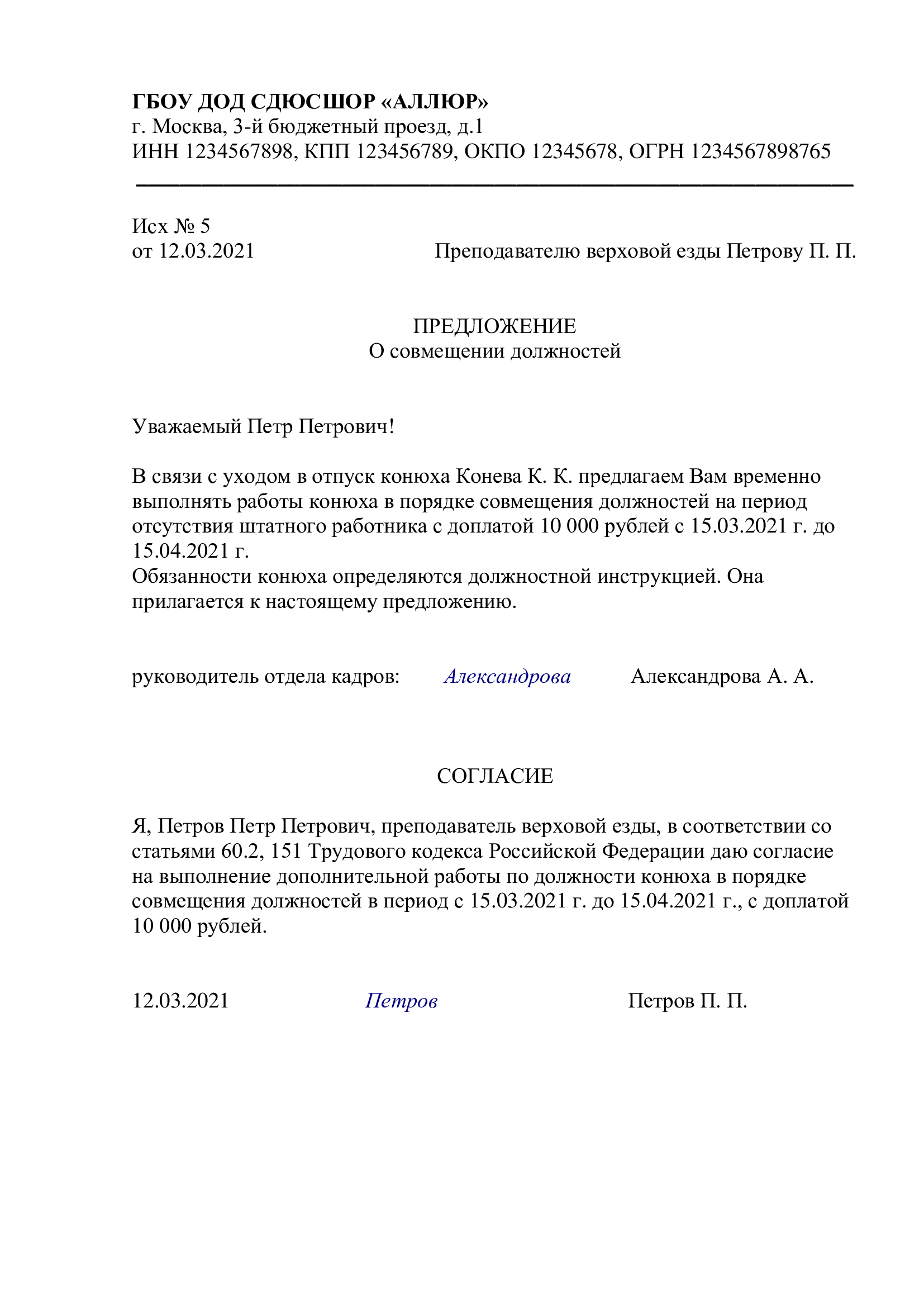 образец, как подписывать документы при совмещении должностей