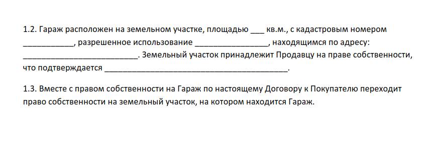 образец оформления договора купли-продажа гаража образец оформления договора купли-продажа гаража