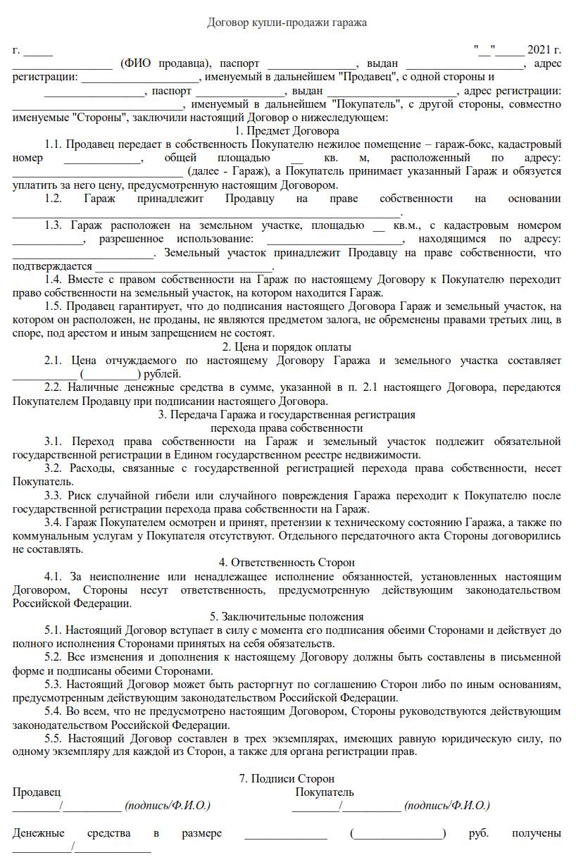 типовой договор купли-продажи гаража типовой договор купли-продажи гаража