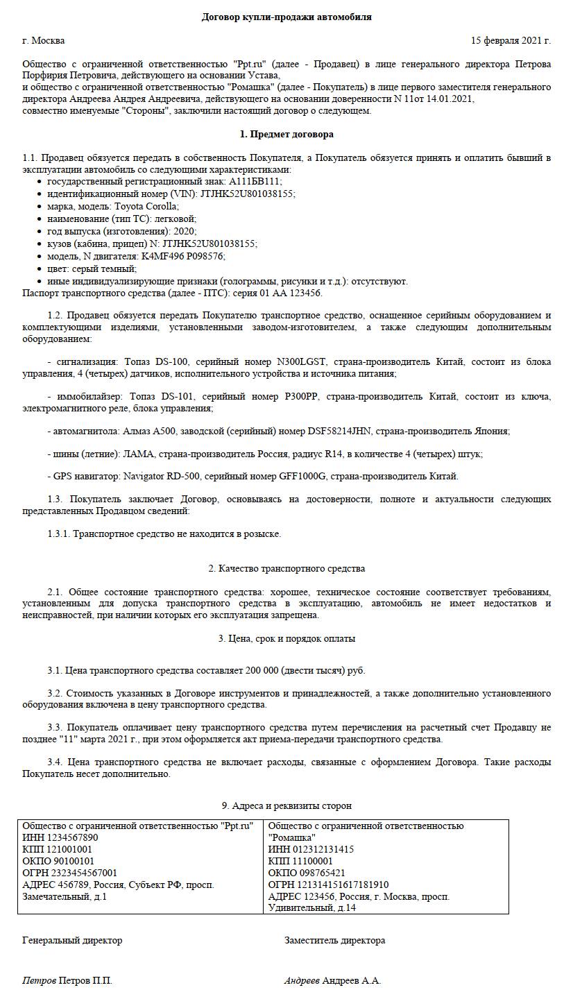 Образец договора купли-продажи авто