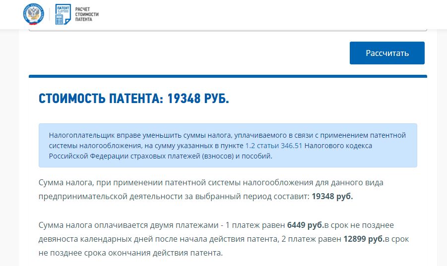 патентная система налогообложения для ИП сколько платить патентная система налогообложения для ИП сколько платить