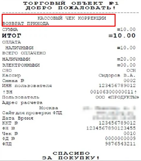 как оформить чек коррекции по онлайн-кассе как оформить чек коррекции по онлайн-кассе