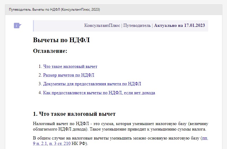 КонсультантПлюс: вычеты по НДФЛ КонсультантПлюс: вычеты по НДФЛ