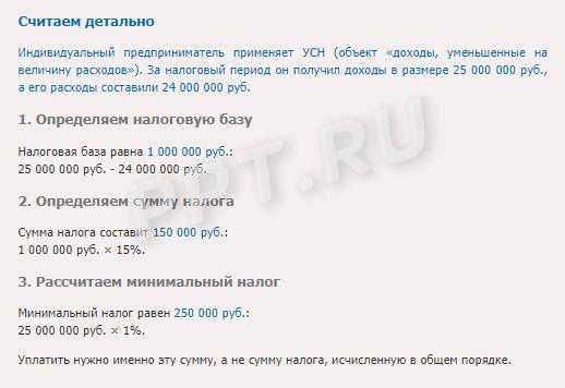 Расчет налога при УСН «Доходы минус расходы» Расчет налога при УСН «Доходы минус расходы»