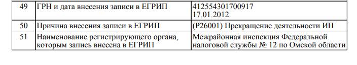 выписка из ЕГРИП