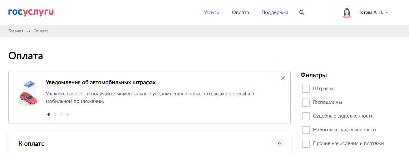 Перечень долгов на госуслугах