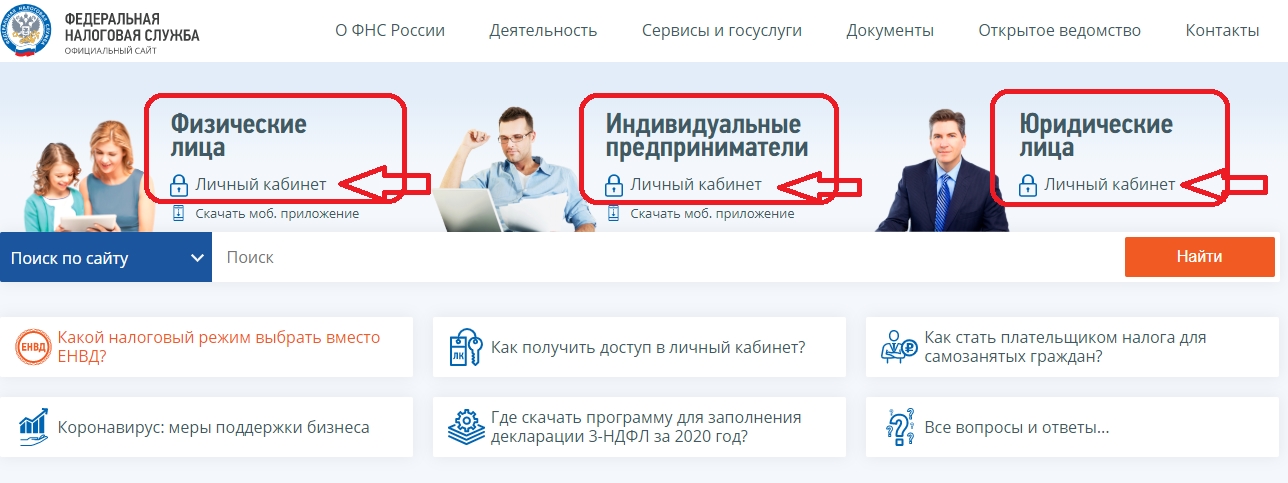ФНС личный кабинет