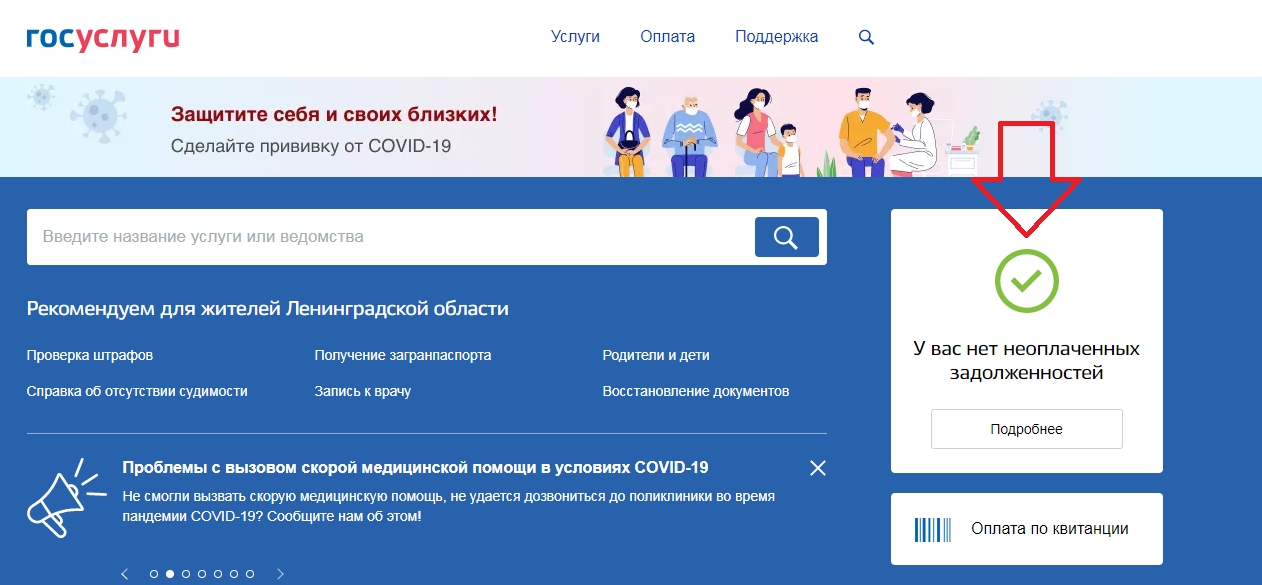 Проверка задолженности на госуслугах