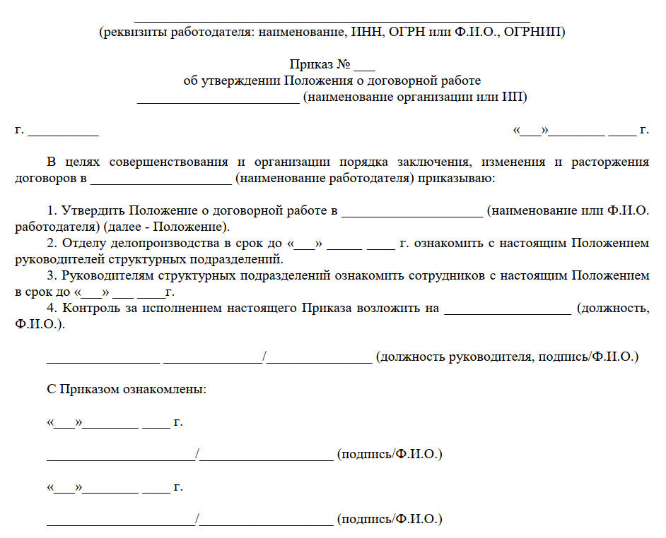 положение о договорной работе государственные автономные учреждения