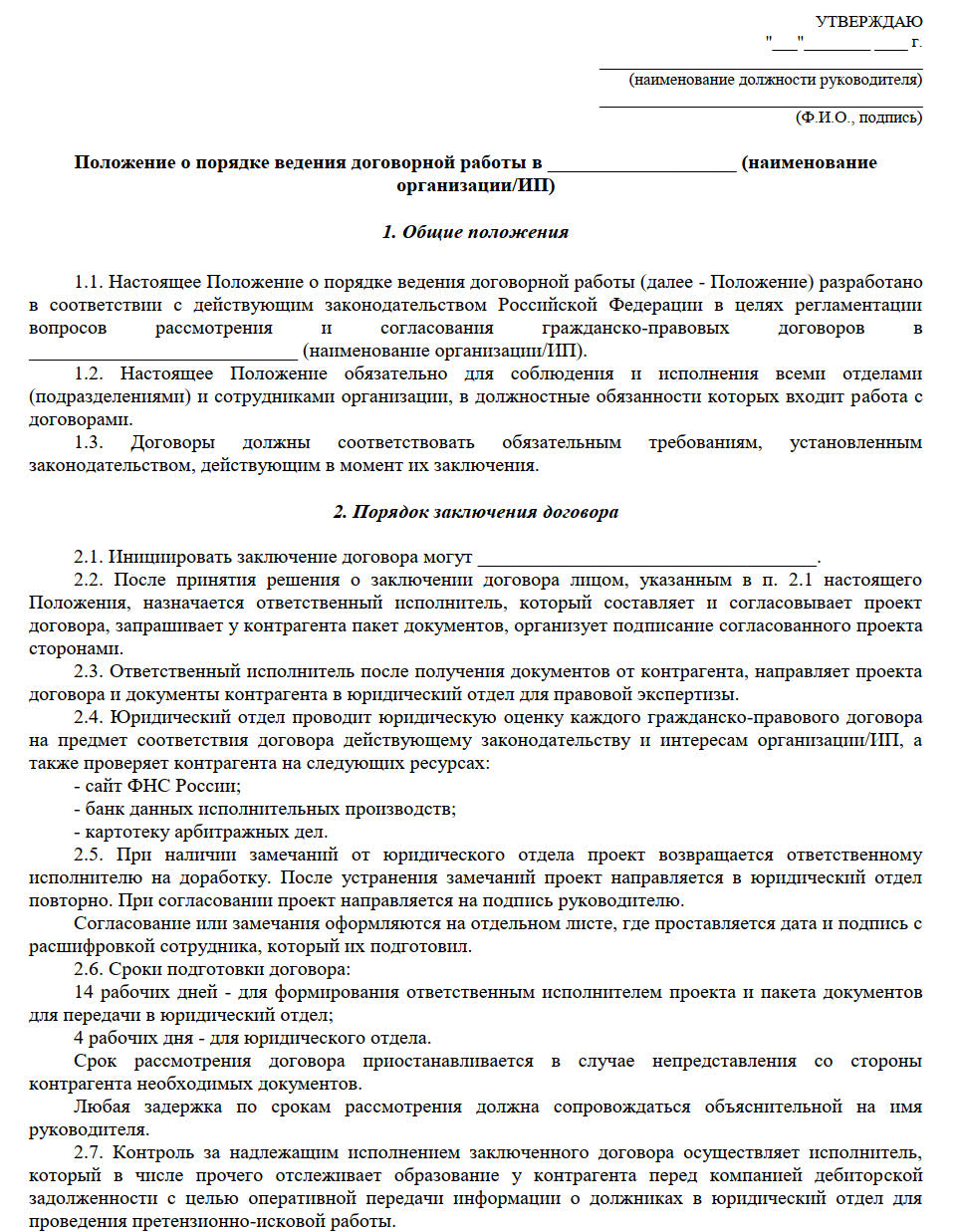 образец положения о договорной работе на предприятии