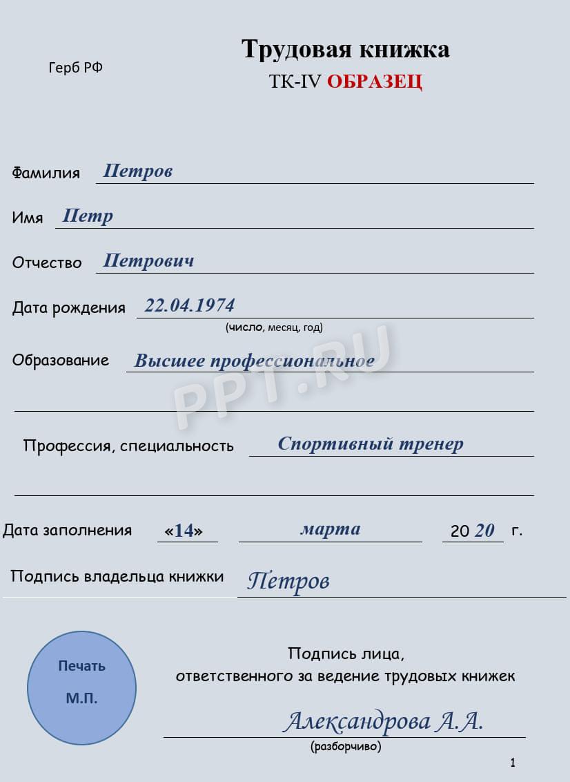Титульный лист ТК Титульный лист ТК