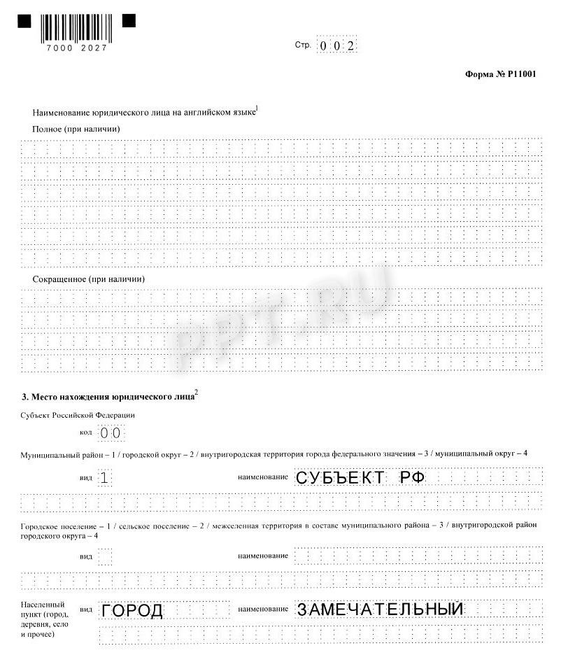 Заявление Р11001 (стр. 2) Заявление Р11001 (стр. 2)