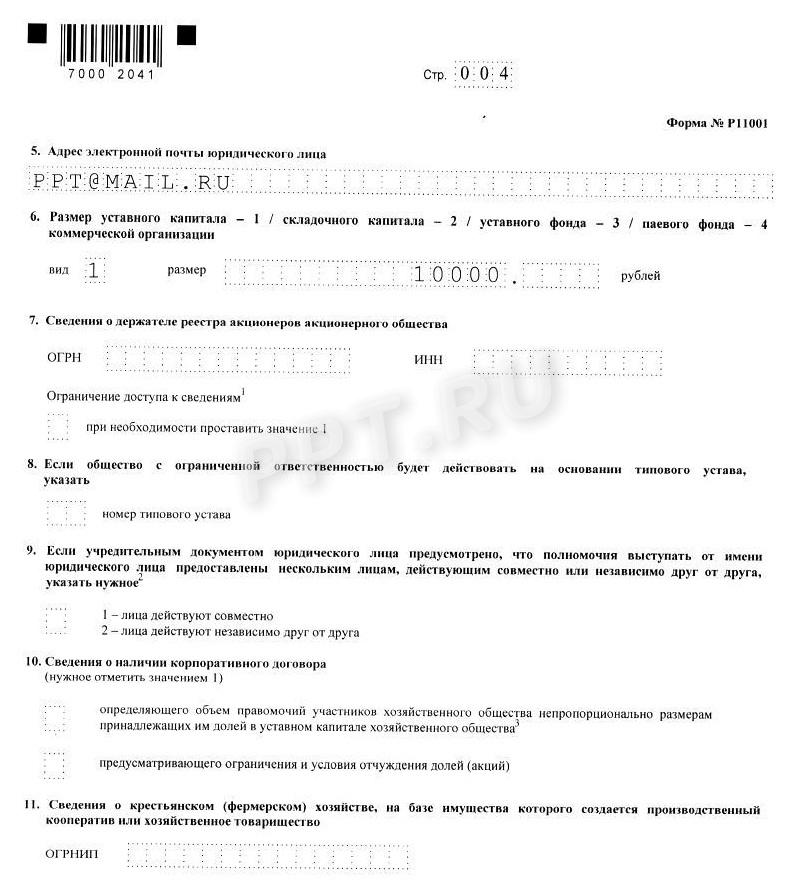 Заявление Р11001 (стр. 4) Заявление Р11001 (стр. 4)