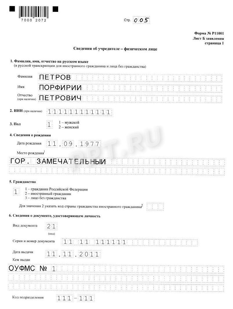 Заявление Р11001 (стр. 5) Заявление Р11001 (стр. 5)