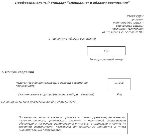 Профстандарт социального педагога